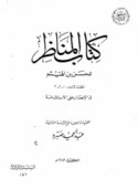 Kitāb al-Manāẓir