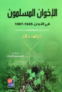 al-Ikhwān al-Muslimūn fī al-Urdun, 1945-1997