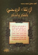 al-Irtiqā’ al-rūḥī bi-al-fikr wa-al-dhikr
