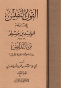 al-Qawl al-nafīs fī barā’at al-Walīd ibn Muslim min al-tadlīs