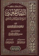 al-Dalīl al-mughnī li-shuyūkh al-imām Abī al-Ḥasan al-Dāraquṭnī