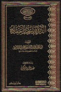 al-Durrah fīmā yajibu i‘tiqāduh