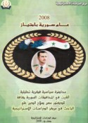 2008 ‘ām Sūriyah bi-imtiyāz