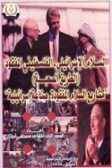 al-Salām al-Isrā’īlī - al-Filasṭīnī al-mafqūd