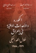 al-Kūrd wa-al-aḥdāth al-waṭanīyah fī al-‘Irāq khilāl al-‘ahd al-Malakī, 1921-1958