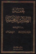 Tuḥfat al-ṭalāsim al-dhahabīyah