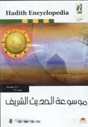 Mawsū‘at al-Ḥadīth al-Sharīf