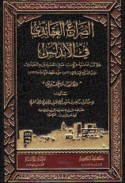 al-Ṣirā‘ al-‘aqā’idī fī al-Andalus khilāla thamāniyat qurūn bayn al-Muslimīn wa-al-Naṣārá