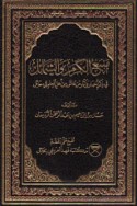 Manba‘ al-karam wa-al-shamā