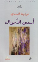 Asmá al-aḥwāl
