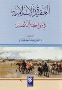 al-‘Aqīdah al-Islāmīyah fī muwājahat al-tanṣīr