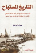 al-Tārīkh al-mustabāḥ
