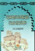 al-Taṣkīk wa-dawruhu fī taṭwīr sūq mālīyah Islāmīyah