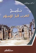 Tārīkh al-‘Arab qabla al-Islām