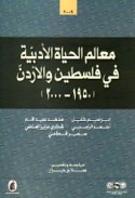 Ma‘ālim al-ḥayāh al-adabīyah fī Filasṭīn wa-al-Urdunn, 1950-2000
