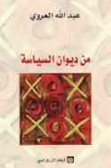 Min dīwān al-siyāsah