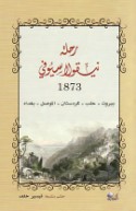 Riḥlat Nīqūlā Suyūfī 1873