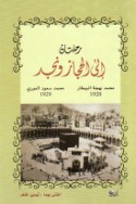 Riḥlatān ilá al-Ḥijāz wa-Najd