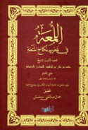 al-Lum‘ah fī taḥrīm nikāḥ al-mut‘ah