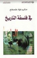 Fī Falsafat al-tārīkh