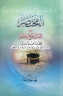 al-Mukhtaṣar fī a‘māl al-ḥajj wa-al-‘umrah wafqan lil-madhāhib al-Islāmīyah