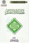 al-Khulafā’ al-Ithnā ‘ashar