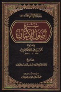 Sharḥ Uṣūl al-īmān lil-imām al-mujaddid Muḥammad ibn ‘Abd al-Wahhāb