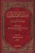 Mīzān al-i‘tidāl fī naqd al-rijāl