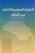 al-Taṭawwurāt al-siyāsīyah al-dākhilīyah fī al-‘Irāq