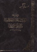 Mawsū‘at al-ittifāqīyāt al-qaḍā’īyah al-duwalīyah wa-taslīm al-mujrimīn