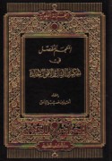 al-Mu‘jam al-mufaṣṣal fī al-ḥikam wa-al-amthāl wa-al-aqwāl al-khālidah