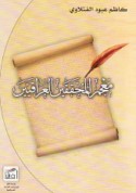 Mu‘jam al-muḥaqqiqīn al-‘Irāqīyīn