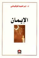 al-Īmān