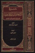 Sharḥ al-ash‘ār al-sittah al-Jāhilīyah
