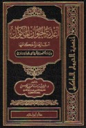 Aghdhiyat al-ḥayawān al-ma’kūl