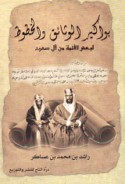 Bawākīr al-wathā’iq wa-al-khuṭūṭ li-ba‘ḍ al-a’immah min Āl Sa‘ūd