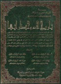 Tārīkh al-umam wa-ḥaḍārātuhā