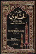 Kitāb al-Ḥāwī fī al-fiqh ‘alá madhhab al-imām Aḥmad ibn Ḥanbal