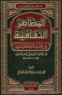 al-Maẓāhir al-thaqāfīyah fī kitābāt al-raḥḥālah al-mustashriqīn fī al-Jazīrah al-‘Arabīyah fī al-‘aṣr al-ḥadīth