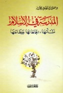 al-Madrasah fī al-Islām