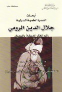 Abḥāth al-nadwah al-‘ilmīyah al-dawlīyah, Jalāl al-Dīn al-Rūmī, rā’id al-fikr al-insānī wa-al-taṣawwuf