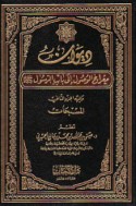 Dīwān Mi‘rāj al-wuṣūl ilá bāb al-Rasūl