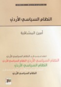 al-Niẓām al-siyāsī al-Urdunnī