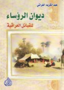 Dīwān al-ru’asā’ lil-qabā’il al-‘Irāqīyah