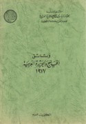 Wathā’iq al-Khalīj wa-al-Jazīrah al-‘Arabīyah, 1975-1980