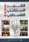 al-Taqrīr al-istrātījī al-Filasṭīnī li-sanat 2008