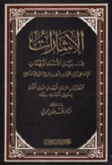 al-Ishārāt ilá bayān al-asmā’ al-mubhamāt