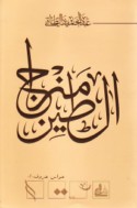 Mizāj al-ṭīn