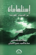 Istilhāmāt min al-nuṣūṣ al-muqaddasah