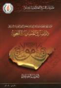 Mu’allafāt al-Jāḥiẓ maṣdar min maṣādir mu‘jam al-lughah al-‘Arabīyah al-tārīkhī